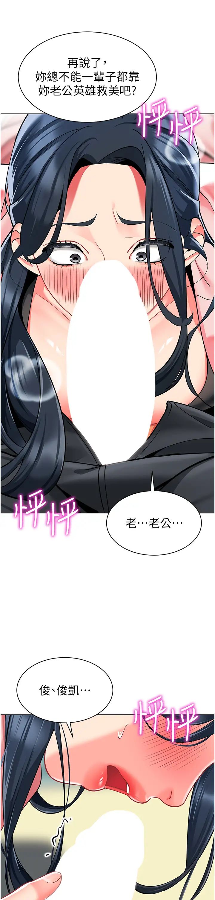 幼兒園老師們，第43話-把傢長倒過來幹，第 42 页