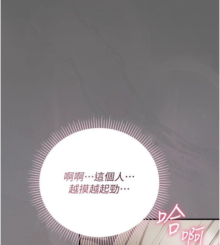 偽純愛變態，第2話-越來越大膽的鹹豬手，第 125 页