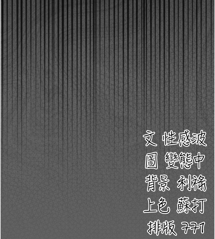 偽純愛變態，第2話-越來越大膽的鹹豬手，第 216 页