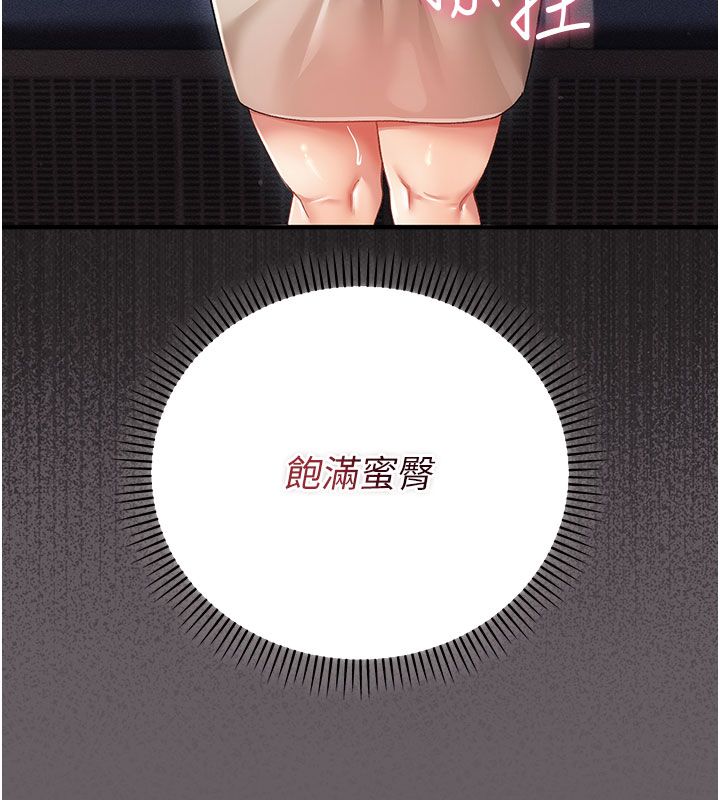 偽純愛變態，第2話-越來越大膽的鹹豬手，第 22 页