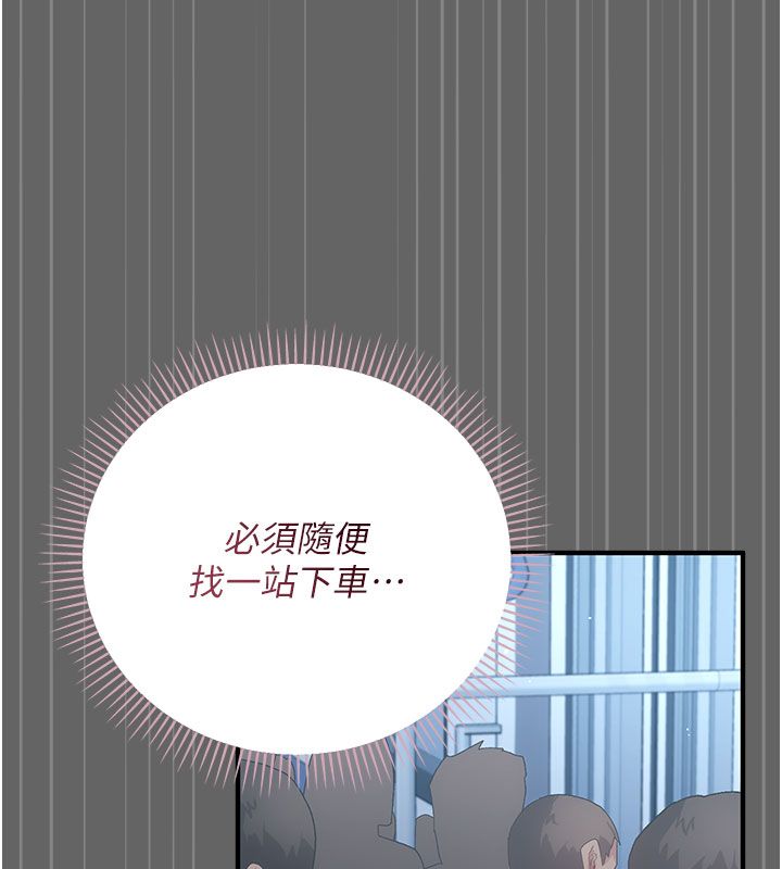 偽純愛變態，第2話-越來越大膽的鹹豬手，第 184 页