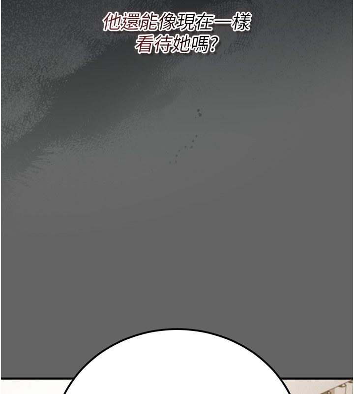 偽純愛變態，第3話-不想給老公知道的祕密，第 220 页