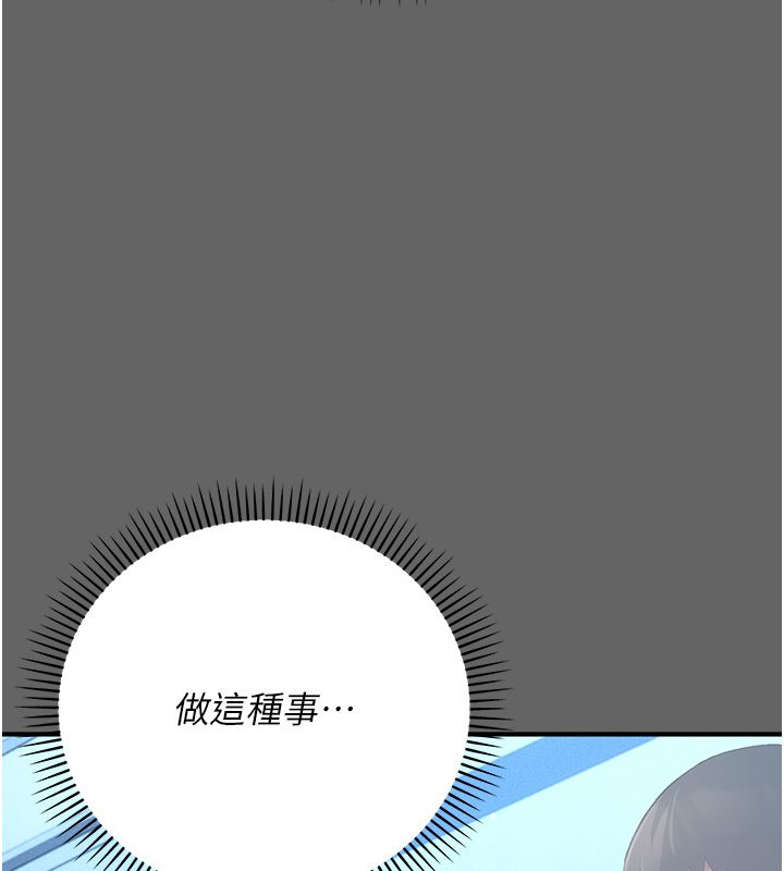 偽純愛變態，第3話-不想給老公知道的祕密，第 44 页