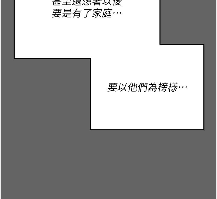 偽純愛變態，第3話-不想給老公知道的祕密，第 192 页