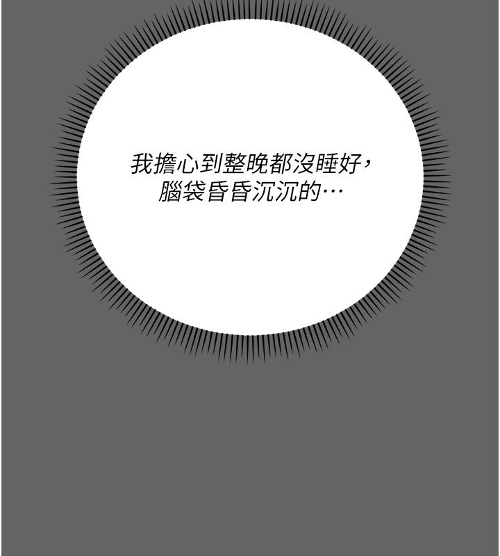 偽純愛變態，第3話-不想給老公知道的祕密，第 103 页