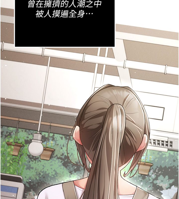 偽純愛變態，第3話-不想給老公知道的祕密，第 216 页