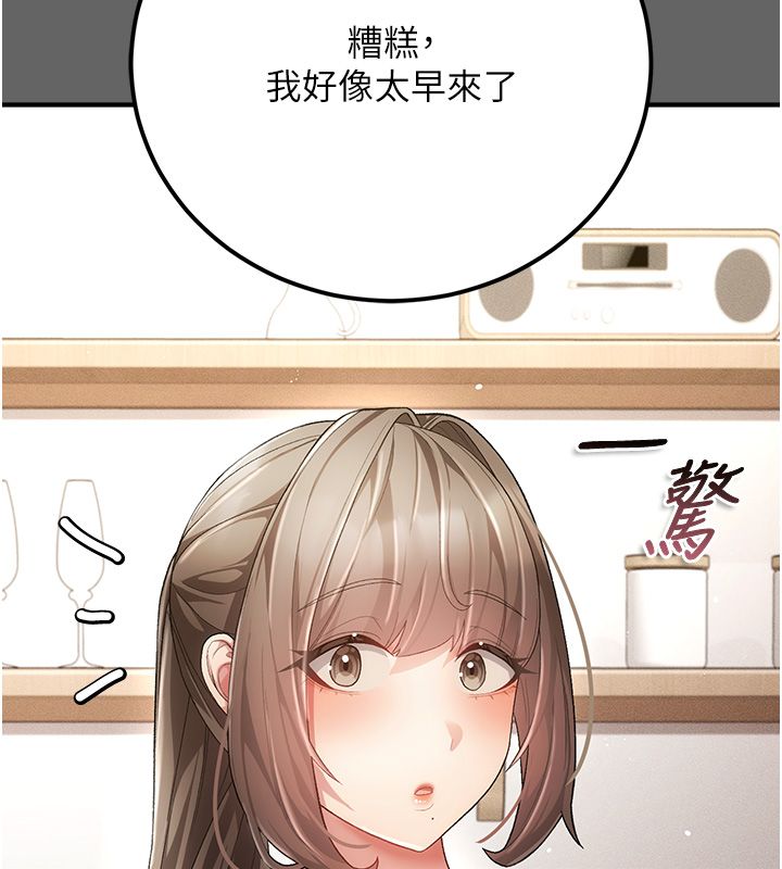 偽純愛變態，第3話-不想給老公知道的祕密，第 159 页