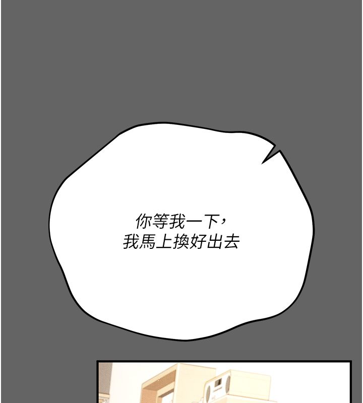 偽純愛變態，第3話-不想給老公知道的祕密，第 122 页