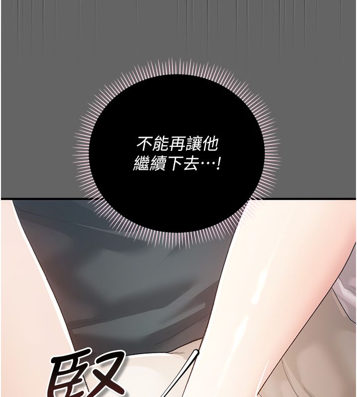 偽純愛變態，第3話-不想給老公知道的祕密，第 21 页