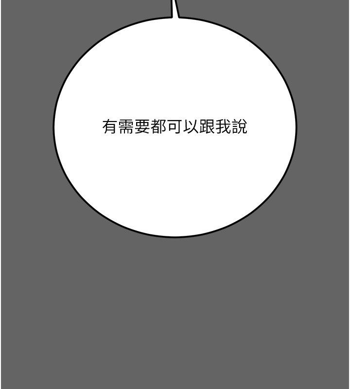 偽純愛變態，第3話-不想給老公知道的祕密，第 185 页