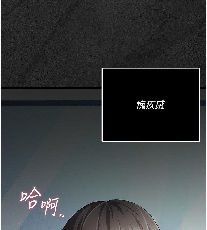 偽純愛變態，第3話-不想給老公知道的祕密，第 77 页