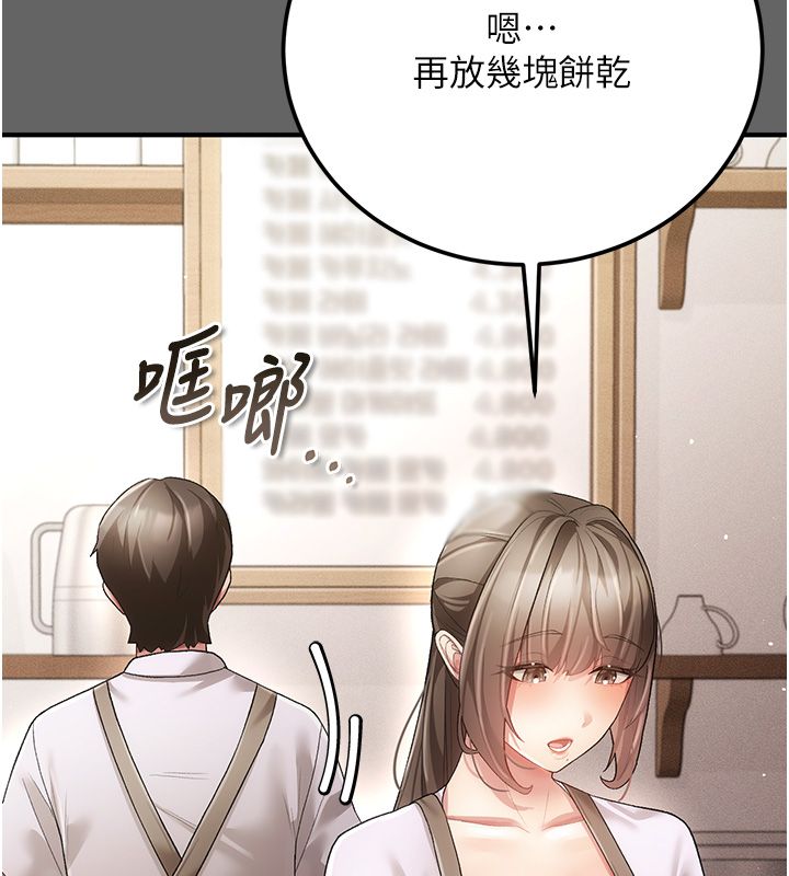 偽純愛變態，第3話-不想給老公知道的祕密，第 204 页