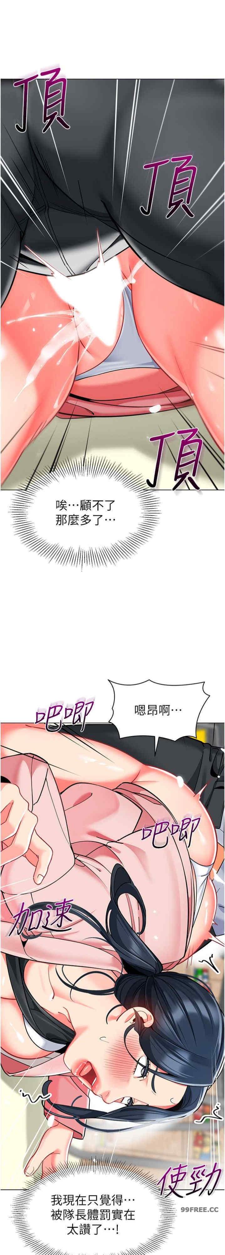 幼兒園老師們，第44話-甜到溢汁的交疊蜜鮑，第 21 页