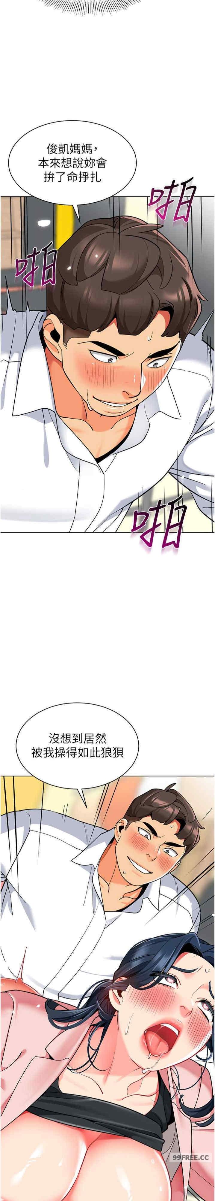 幼兒園老師們，第44話-甜到溢汁的交疊蜜鮑，第 22 页