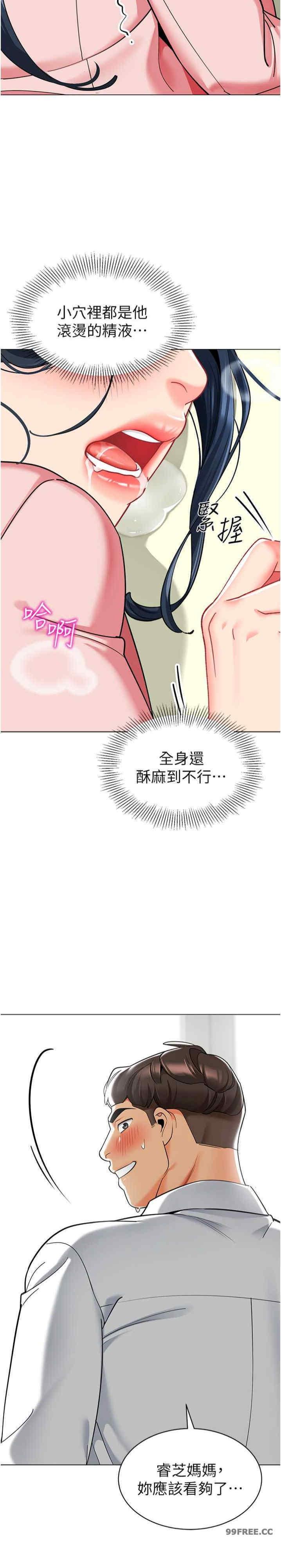 幼兒園老師們，第44話-甜到溢汁的交疊蜜鮑，第 28 页