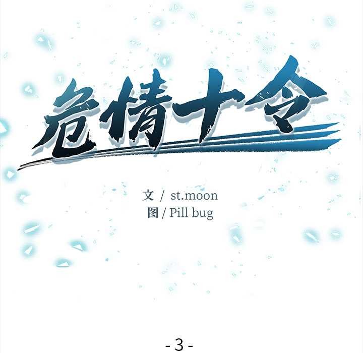 危情十令，第3話，第 12 页