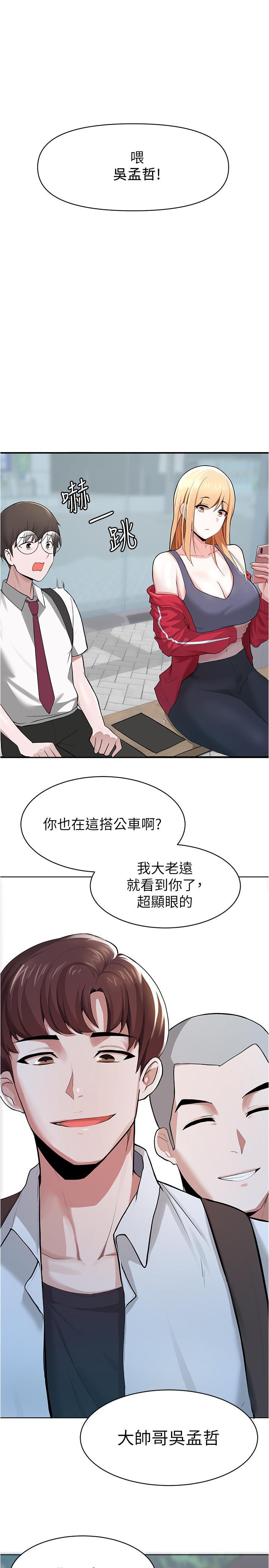 廢柴逃脫，第1話-看臉時代的廢柴生存法則，第 40 页