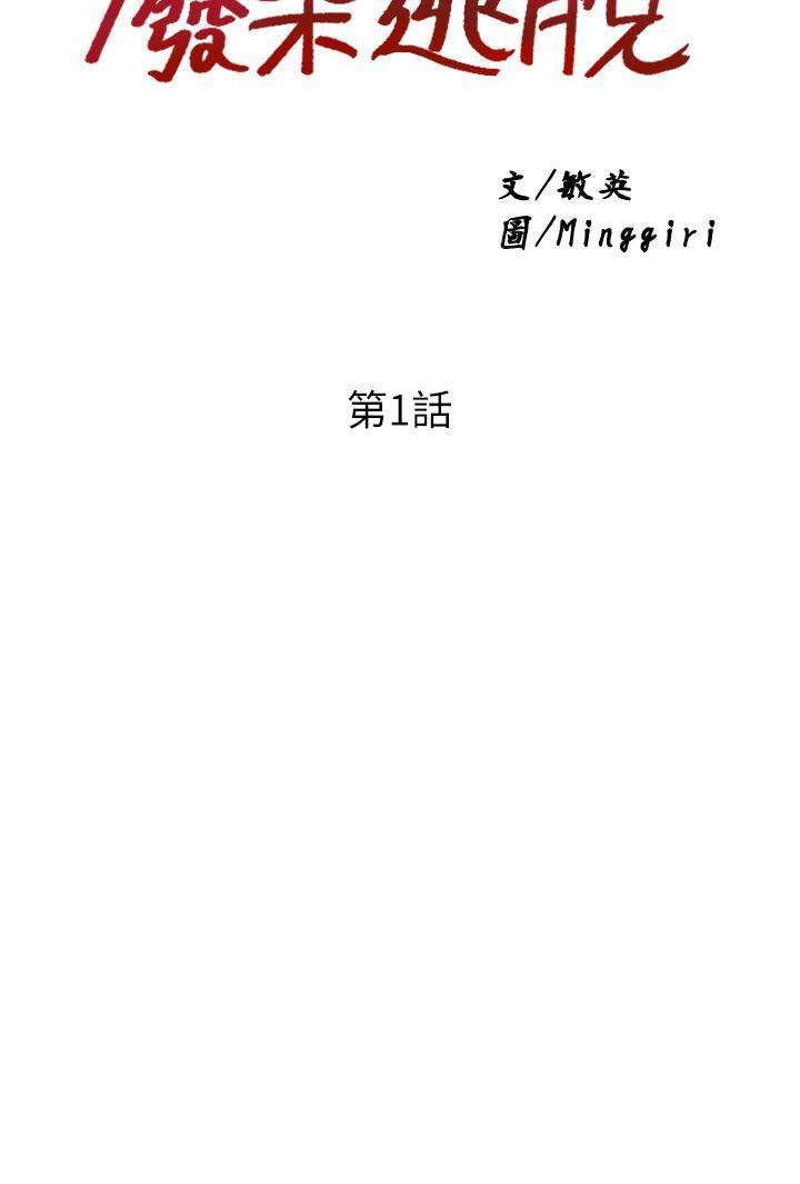 廢柴逃脫，第1話-看臉時代的廢柴生存法則，第 22 页