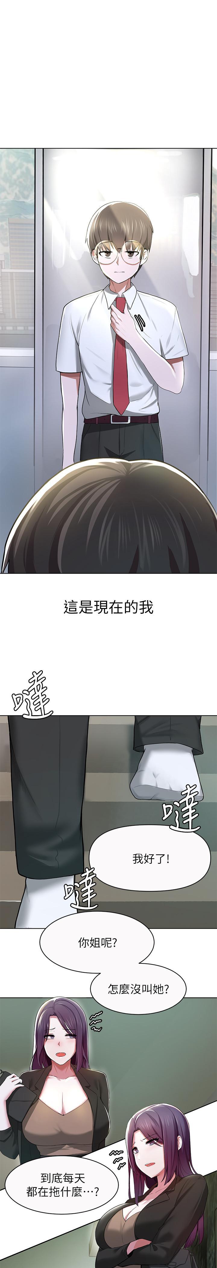 廢柴逃脫，第1話-看臉時代的廢柴生存法則，第 28 页
