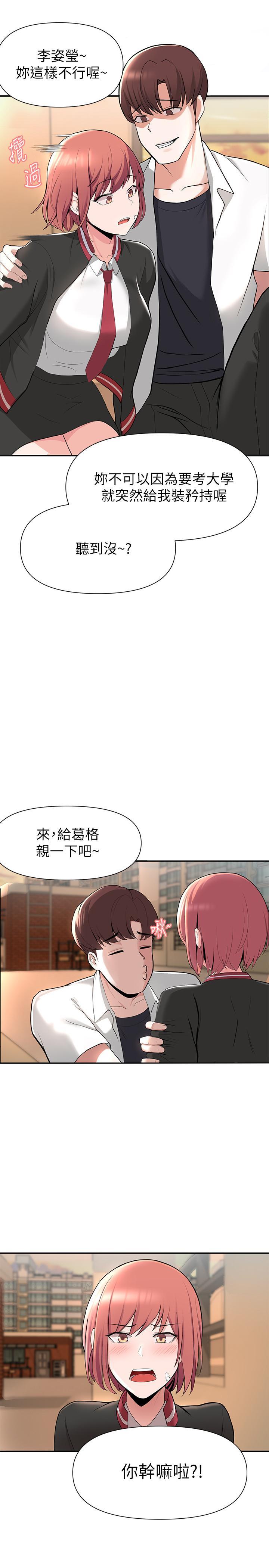 廢柴逃脫，第1話-看臉時代的廢柴生存法則，第 60 页