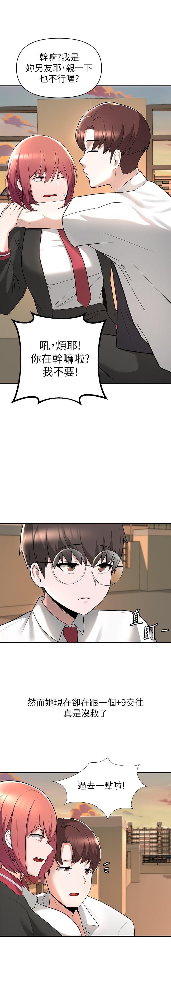 廢柴逃脫，第1話-看臉時代的廢柴生存法則，第 64 页