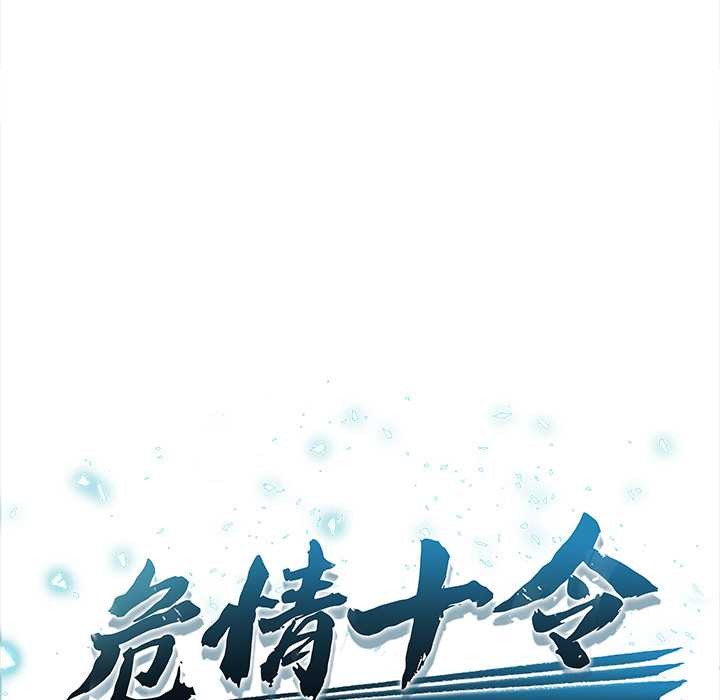 危情十令，第6話，第 12 页