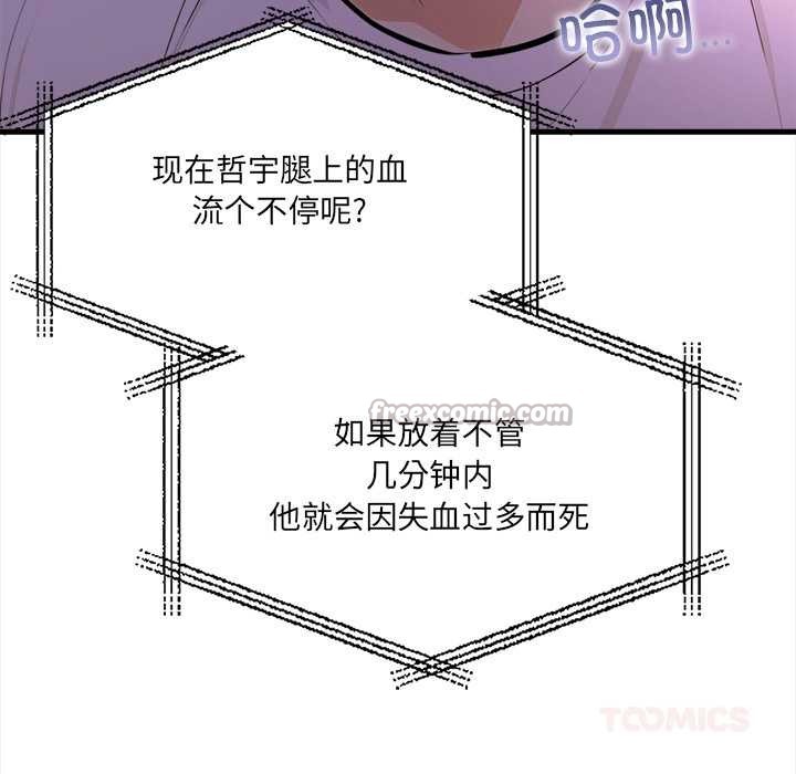 危情十令，第7話，第 84 页