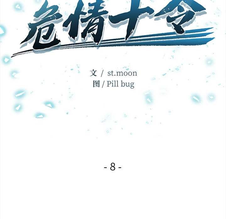 危情十令，第8話，第 12 页