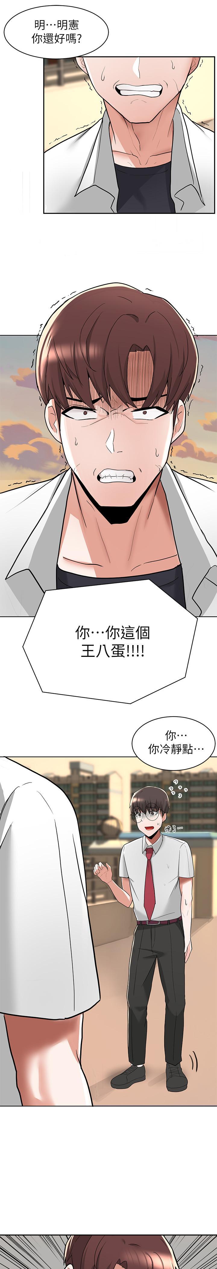 廢柴逃脫，第2話-論屁股，還是我的比較翹，第 5 页