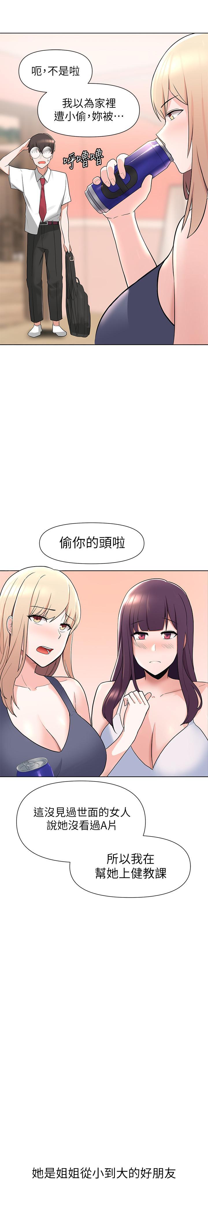 廢柴逃脫，第2話-論屁股，還是我的比較翹，第 21 页