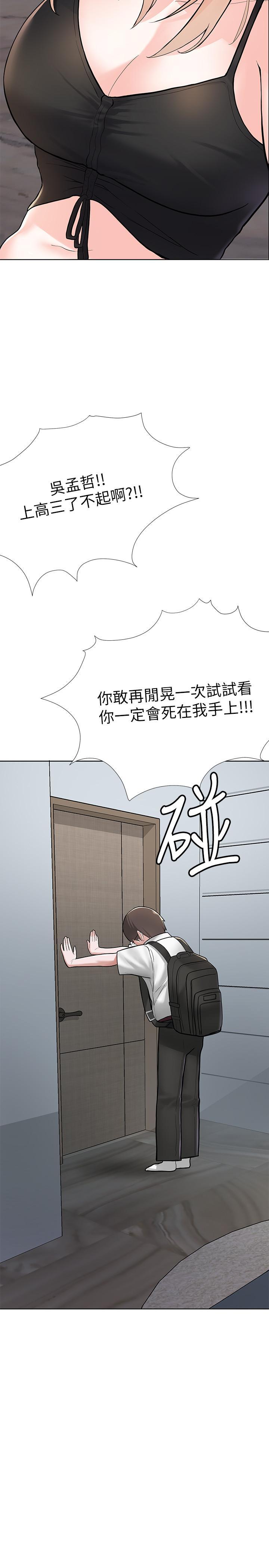 廢柴逃脫，第2話-論屁股，還是我的比較翹，第 65 页