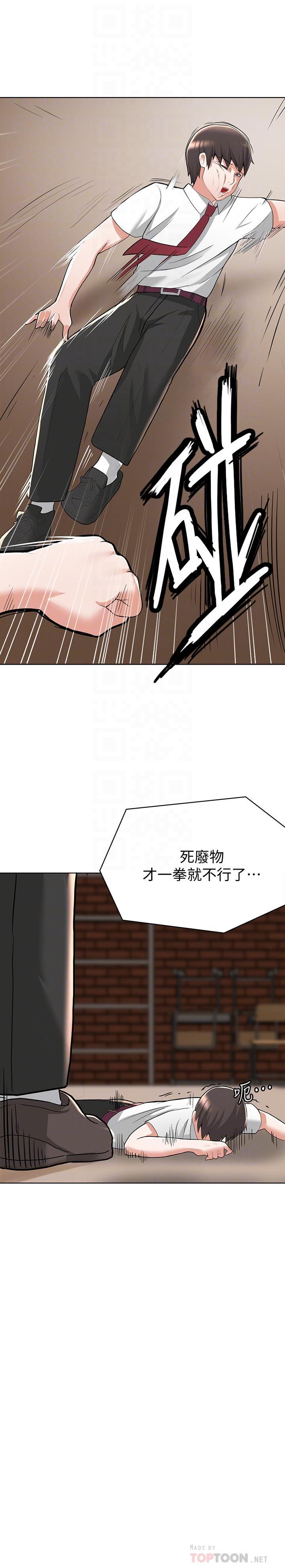 廢柴逃脫，第2話-論屁股，還是我的比較翹，第 8 页