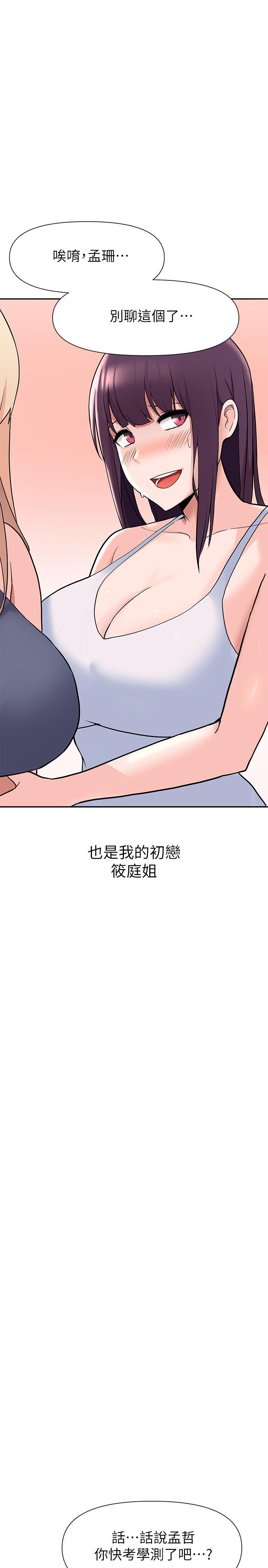 廢柴逃脫，第2話-論屁股，還是我的比較翹，第 22 页