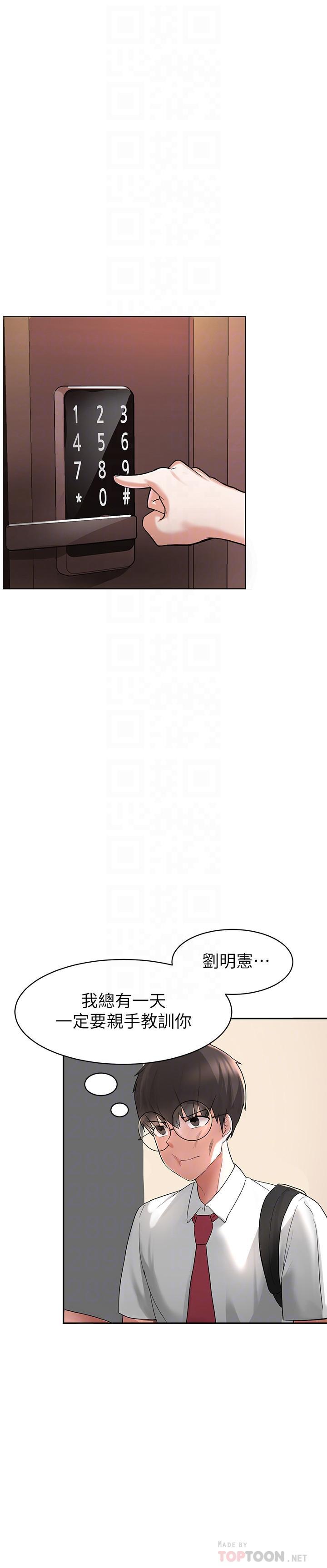 廢柴逃脫，第2話-論屁股，還是我的比較翹，第 12 页