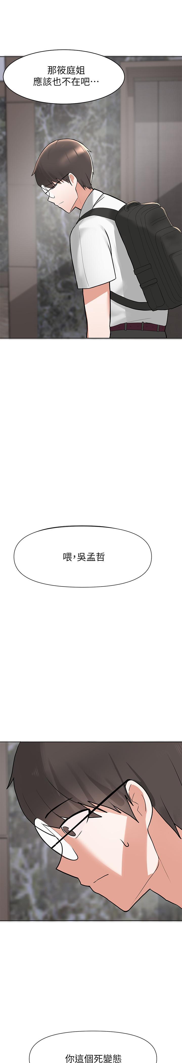 廢柴逃脫，第2話-論屁股，還是我的比較翹，第 60 页