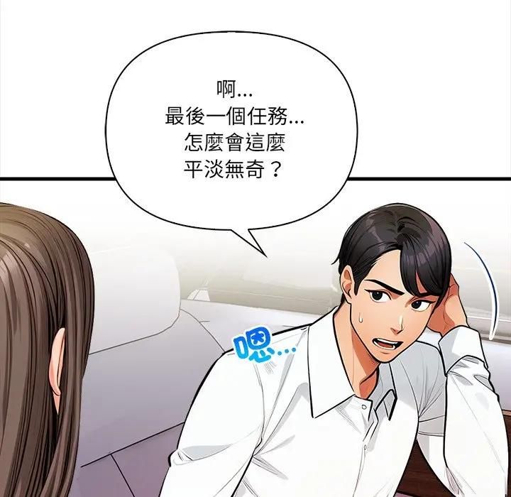 危情十令，第19話，第 22 页