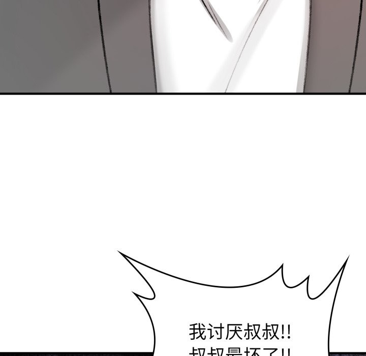 叔叔，我們來試試吧!，第1話，第 216 页