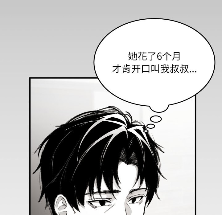 叔叔，我們來試試吧!，第1話，第 69 页