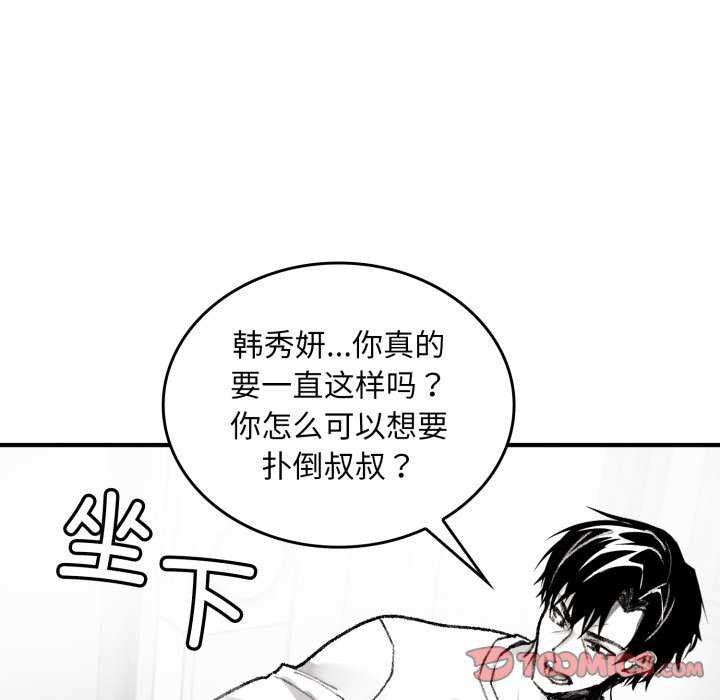 叔叔，我們來試試吧!，第2話，第 123 页
