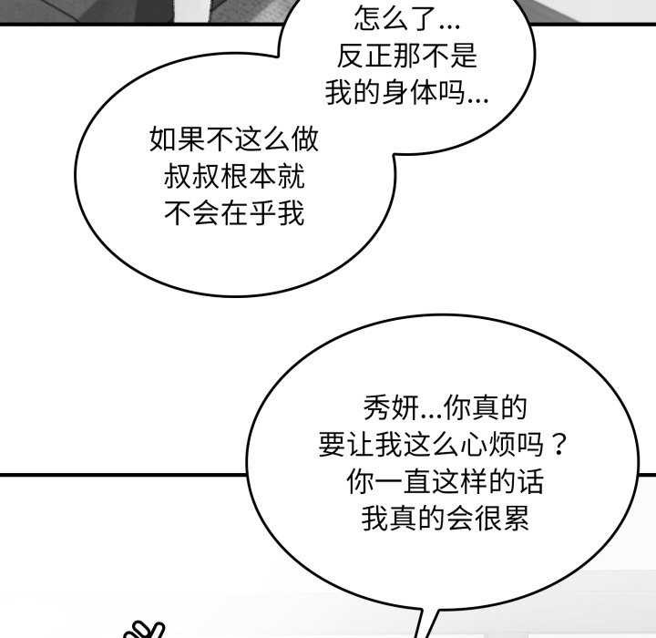 叔叔，我們來試試吧!，第2話，第 125 页