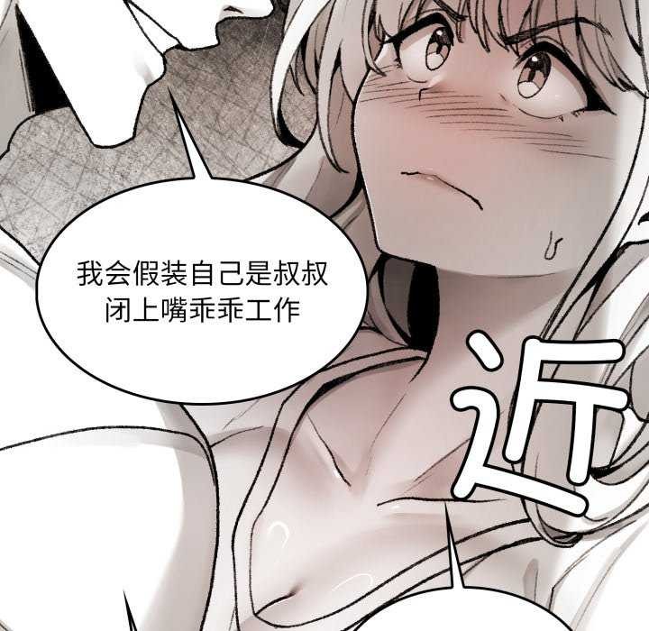 叔叔，我們來試試吧!，第2話，第 44 页