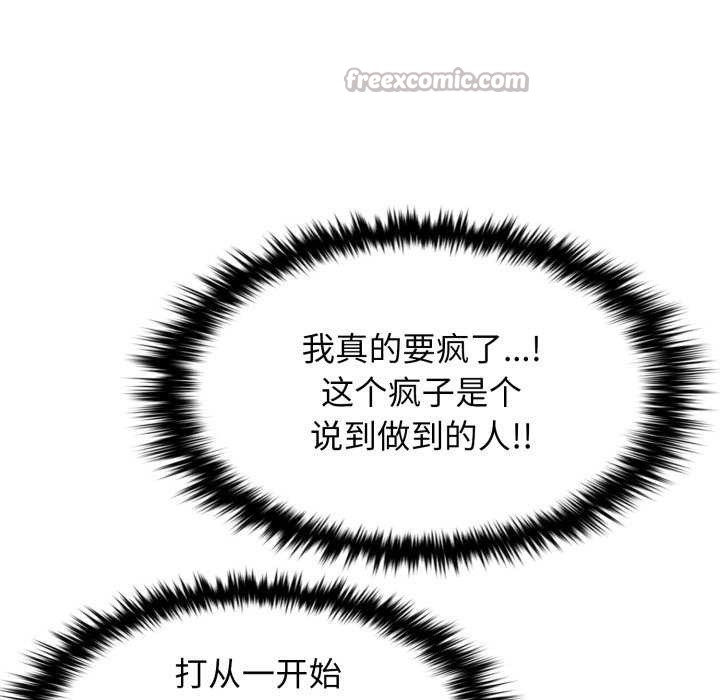 叔叔，我們來試試吧!，第2話，第 84 页