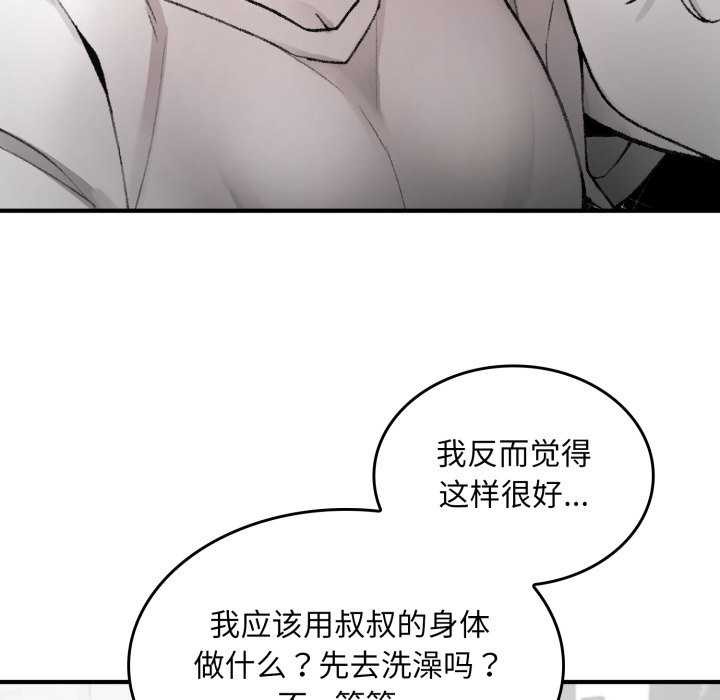 叔叔，我們來試試吧!，第2話，第 8 页