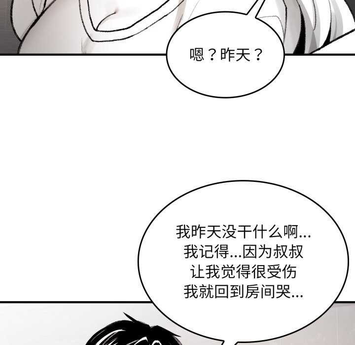 叔叔，我們來試試吧!，第2話，第 60 页