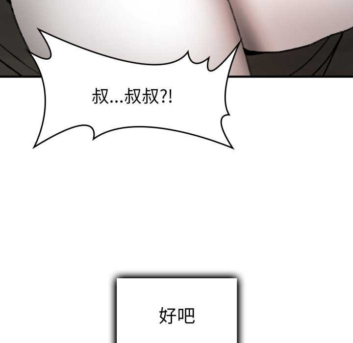 叔叔，我們來試試吧!，第3話，第 192 页
