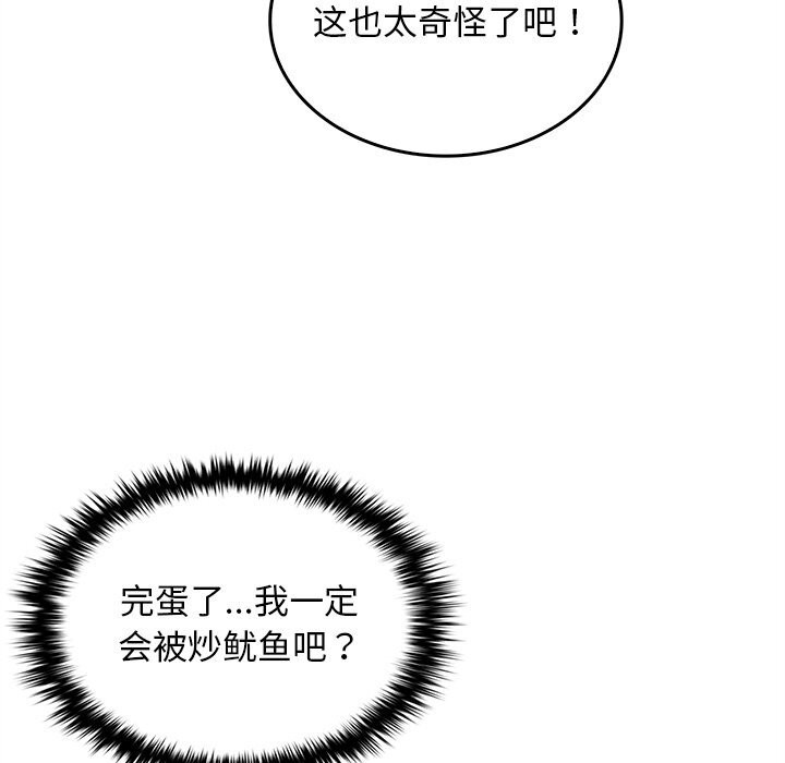 叔叔，我們來試試吧!，第5話，第 11 页