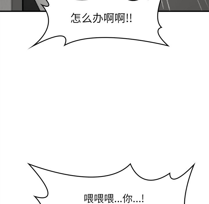 叔叔，我們來試試吧!，第5話，第 95 页