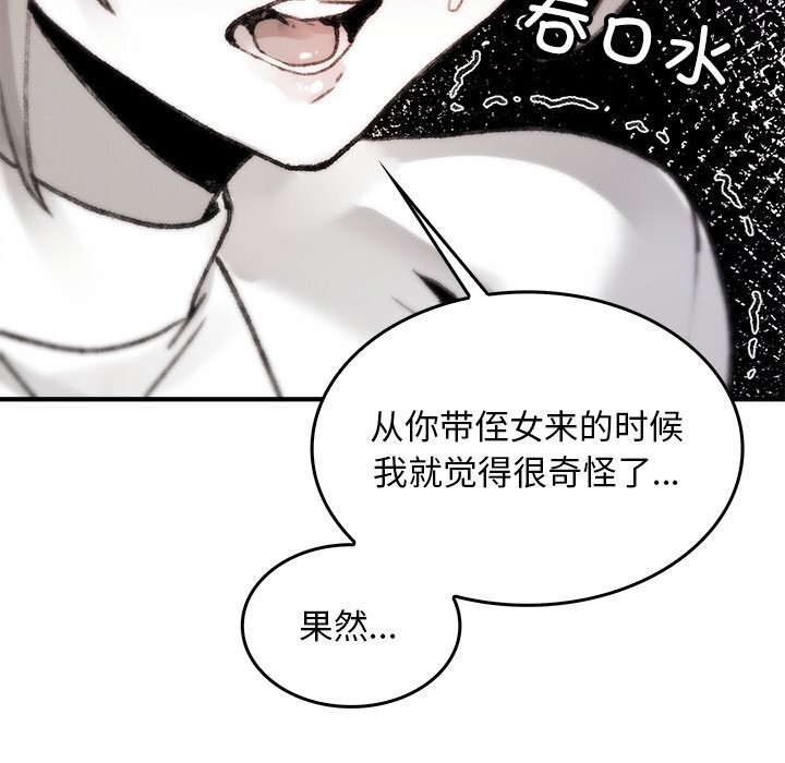 叔叔，我們來試試吧!，第5話，第 21 页