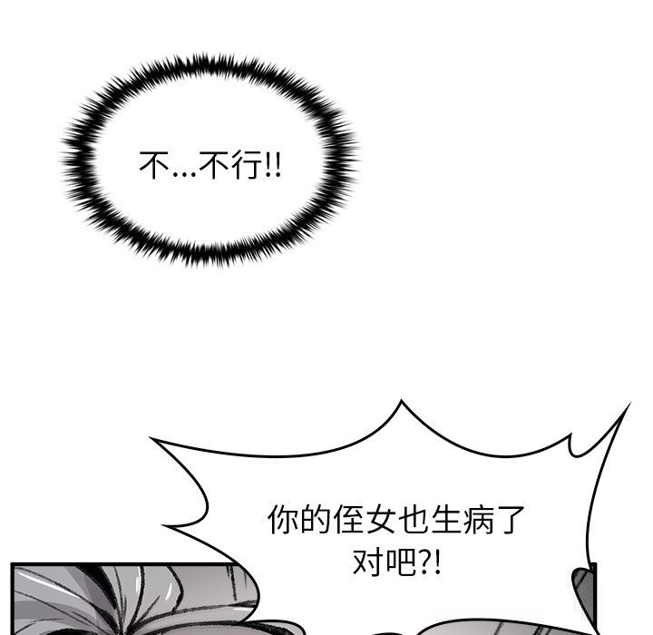 叔叔，我們來試試吧!，第5話，第 22 页