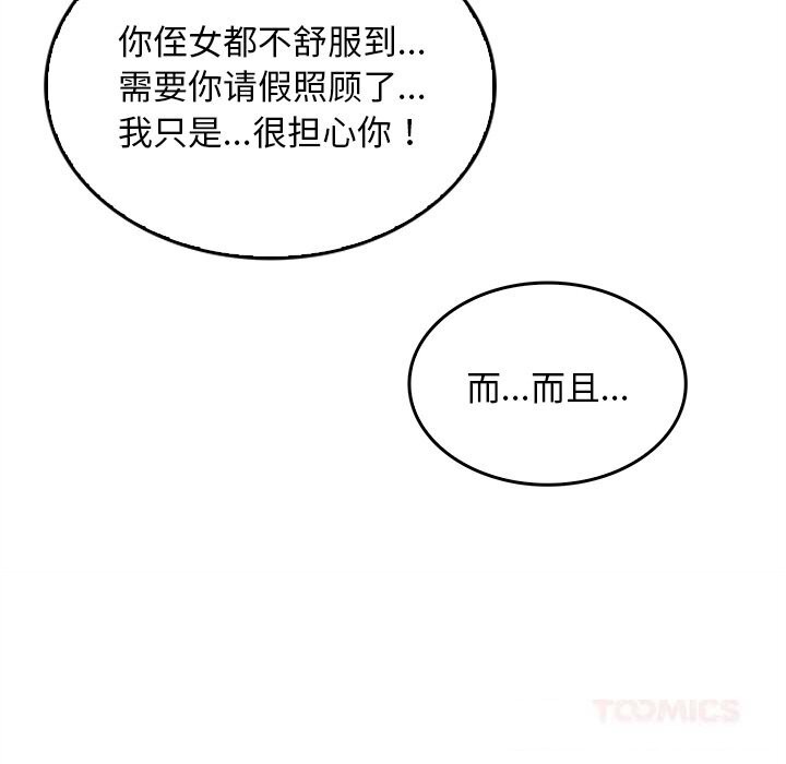 叔叔，我們來試試吧!，第5話，第 52 页